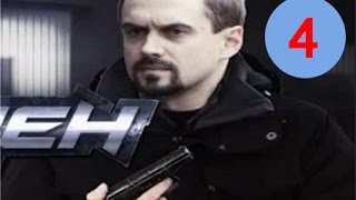 Обмен 4 серия Обмен 4 серия