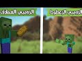 فلم ماين كرافت الزومبي العملاق ضد الزومبي الزعطوط MineCraft Movie mp3