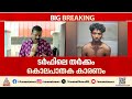 ഒന്നരവർഷത്തെ പക കൊലപാതകത്തിലേക്ക്; 18കാരൻ ചില്ല് തറച്ച് മരിച്ച സംഭവത്തിൽ മുഴുവൻ പ്രതികളും പിടിയിൽ