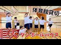 【対決】体育館貸切で巨大ダンボールハウス作り！子供達に人気の家はどのチャンネル？【工作】