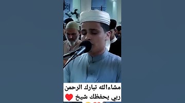 شاااهد...في تلاوة عطرة للقارئ عبد العزيز سحيم من المسيلة  #fypシ #algerie #fypシ medy #instagram