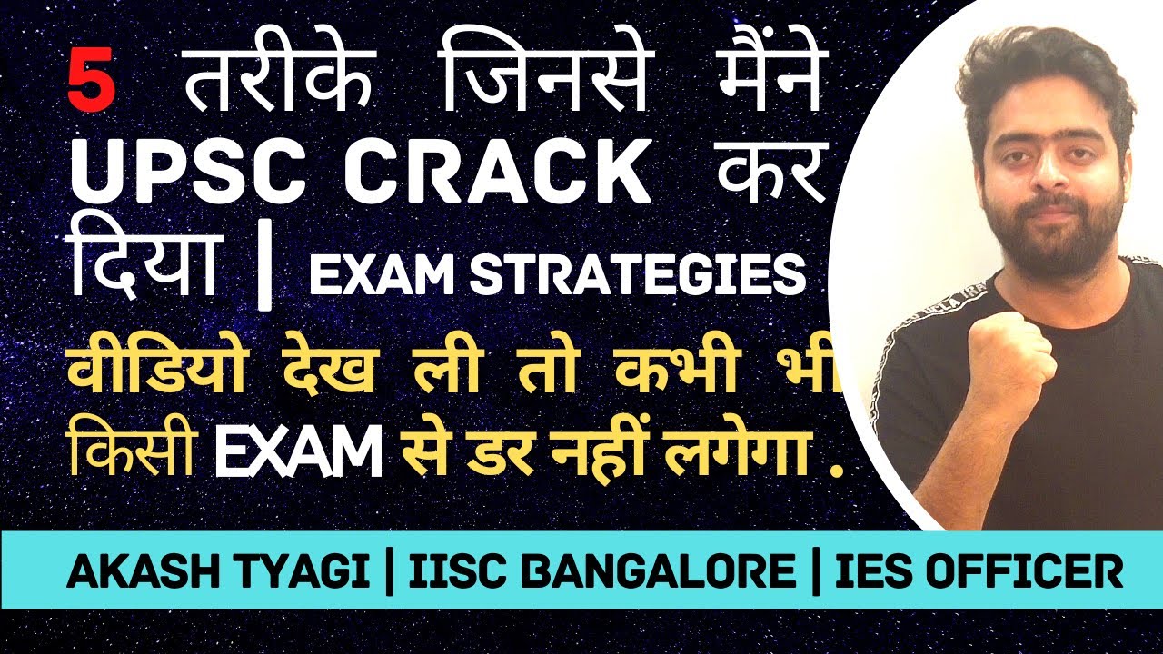 Strategies to Crack any Competitive Exam | UPSC Exam | How to Crack ...