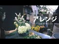 【フラワーアレンジメント】開店祝い花【FlowerWork ヲモヒヲカタチニ】