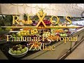 Распаковка Rixos Sharm El Sheikh, Египет 2017 - Главный Ресторан Zodiac