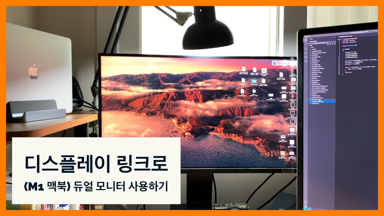 디스플레이 링크로 M1맥북 듀얼 모니터 사용하기
