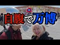 【忖度なし!】自腹チケットだから言える万博の本音!辛口コメントや反省点をぜんぶ言います