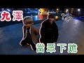 小賴兒生活Vlog EP.2  九澤竟然當眾下跪?? 首次與 九澤CP 采子 呼呼 一起跨年 !!!