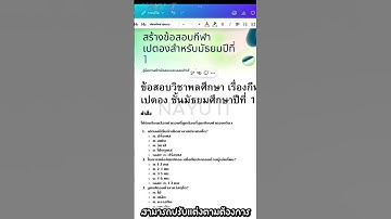 สร้างข้อสอบด้วย Canva AI แค่ 3 นาที! ตัวช่วยครูยุคใหม่  #canva #canvas #AI #ทำข้อสอบ#คอมพิวเตอร์