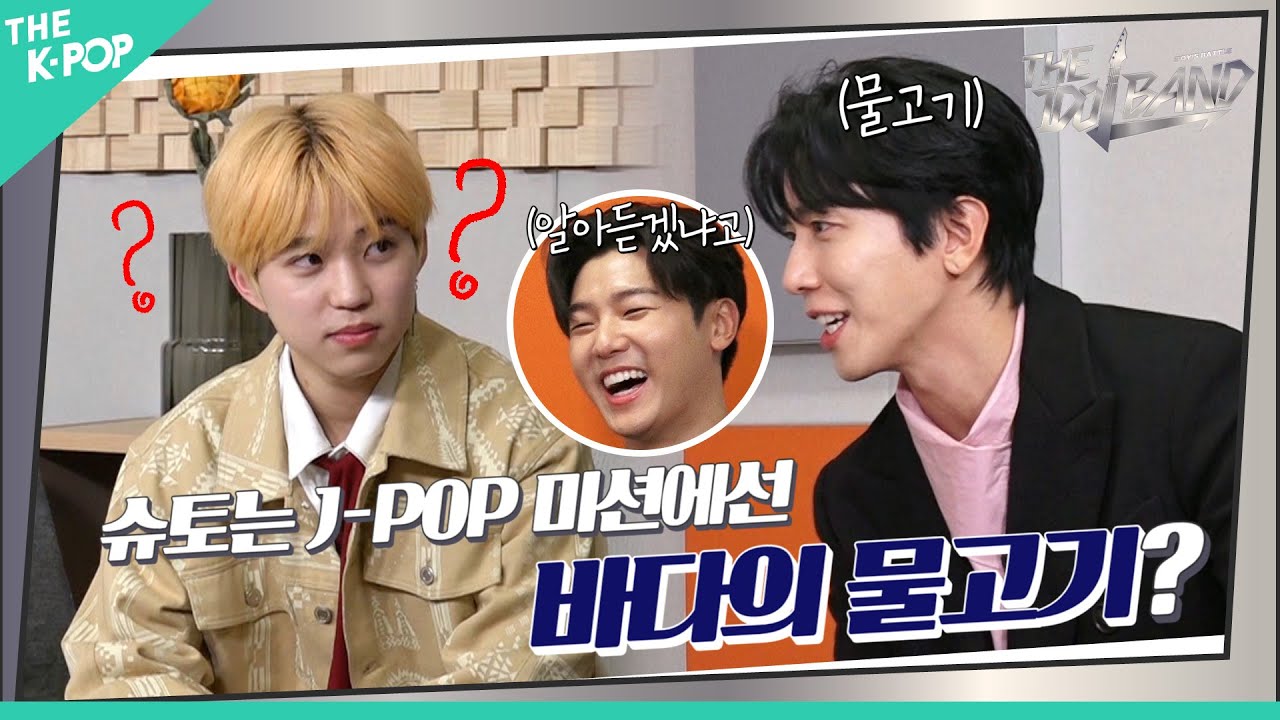 [11회] J-POP 미션에선 바다의 물고기인 슈토?!🐠