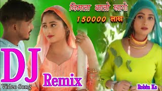 निमला वालो खागो ( 1,50000 ) Mewati sad Song dj remix new mewati Song Sabba dancer 💕 Dj Robin ks ❤️