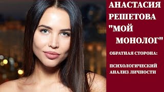 видео: Анастасия Решетова картинка: Анастасия Решетова