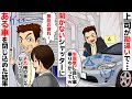 俺の車を無断駐車だと勘違いしたＤＱＮ上司「会社の駐車場はエリートだけ！シャッター閉めて完全ロックしたぞw」俺「あれ社長の新車ですよ」→次の瞬間、”ある人物”が無能上司にキレてざまあな結果になったwww