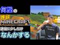 🔴【雑談】寝る前にチャーライをかます【Minecraft 定例V】