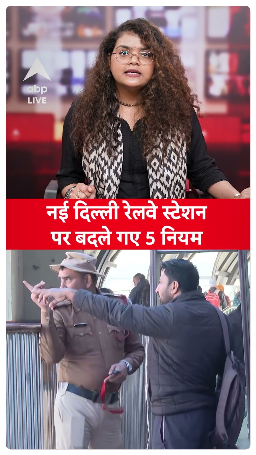 New Delhi Stampede के बाद New Delhi Railway Station पर बदले गए 5 नियम, छठ पूजा वाला फॉर्मूला