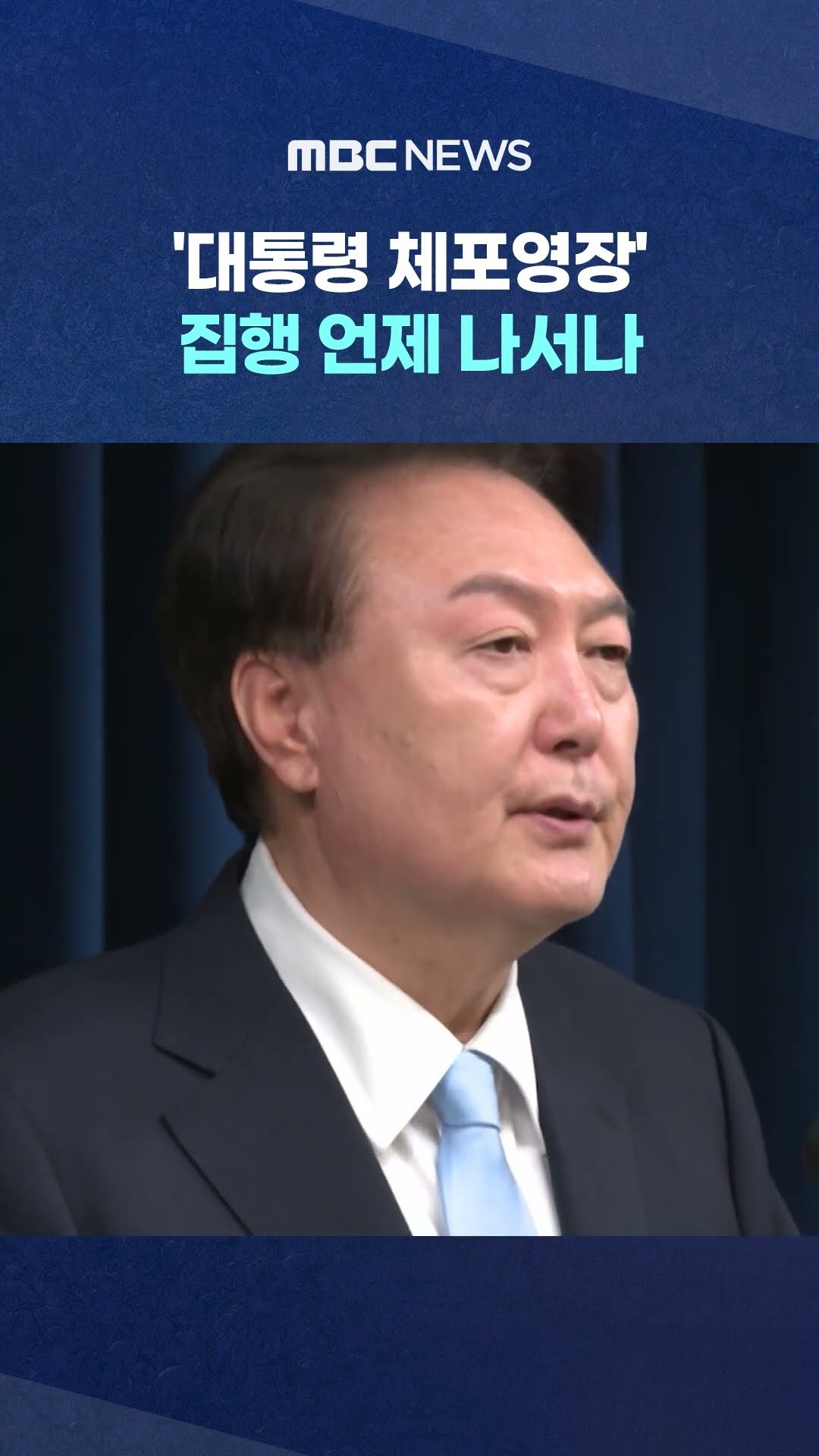 이 시각 공수처 #Shorts (MBC뉴스)