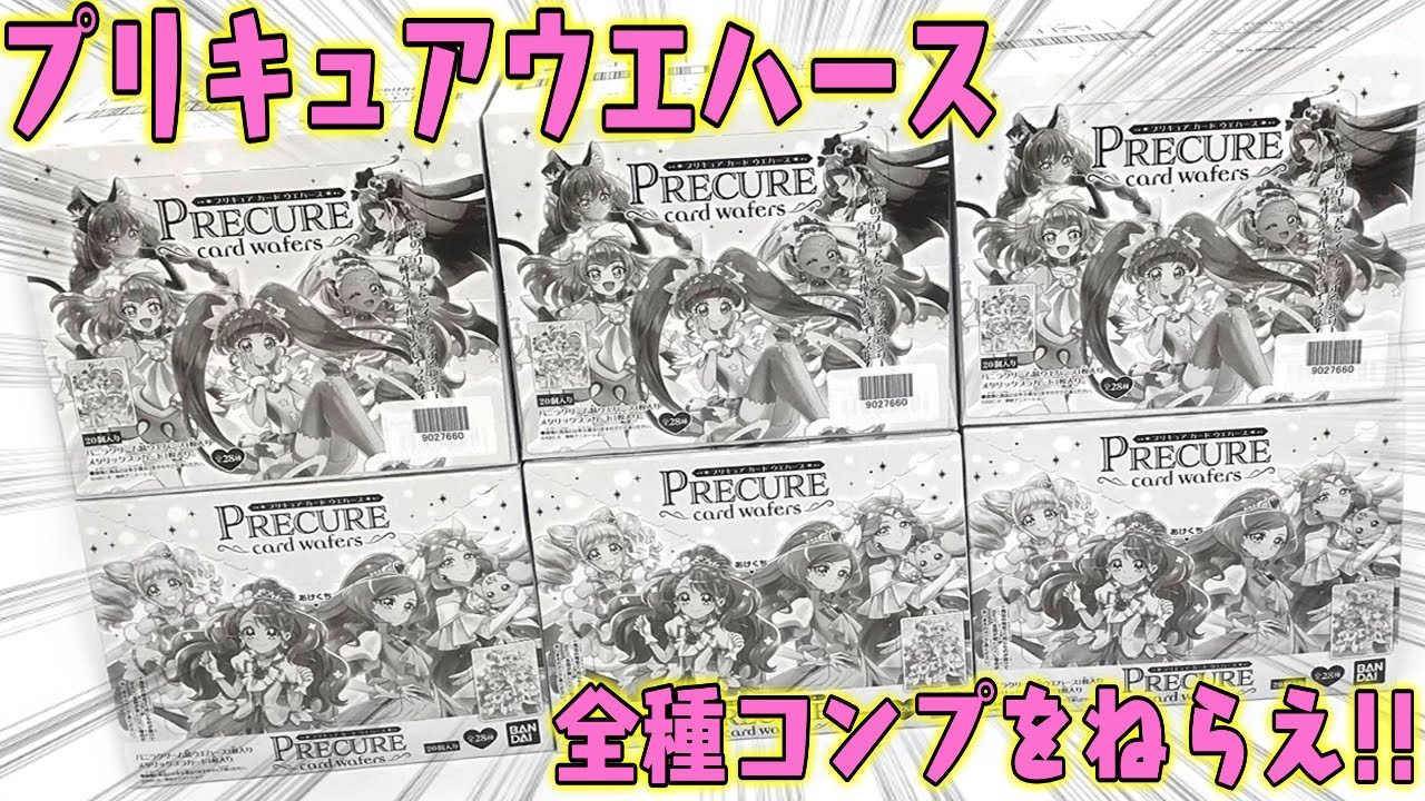 配列 Ssrはゴールド箔押し プリキュア カードウエハース 開封レビュー Precure Card Wafers Youtube