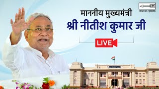 Live: बिहार विधानसभा में माननीय मुख्यमंत्री श्री नीतीश कुमार जी का संबोधन।