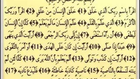 096 القارئ عبدالودود حنيف سورة العلق