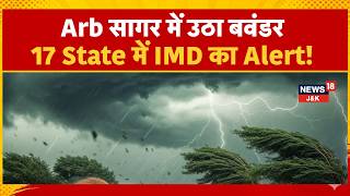 Weather Update: Tornado in the Arabian Sea, IMD issues weather alert in 17 states IMD Alert | News18