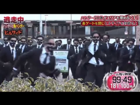 逃走中 ハンターと偽ハンター 50体の大量ハンターによる脅威の追跡シーン Youtube