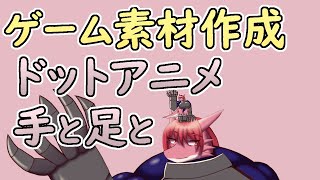 【 #ゲーム制作 】直したと思ったけど、そんなことがなかったのでアニメーションを作っていきます。【 #ケモノVtuber 】