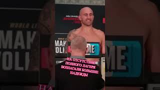 Махачев отправляет Волкановски в нокаут #ufc #махачев #волкановски #нокаут #реванш #мма #бои