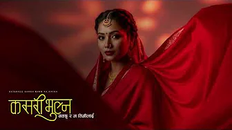 कसरी भुल्न सक्छु र म तिमीलाई - Saigrace Storytelling