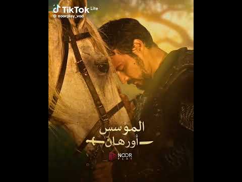 قريبا تم تغير موعد عرض الحلقة الاولى من مؤسس اورهان إلى يوم 15اكتوبر وهاذا ماتقولوه الصحيفة برسين