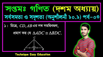 Seven Math Chapter 10.1 (Part 3) ll Class 7 Math Chapter 10.1 ll 7 Math 10.1 ll Seven Math 10.1