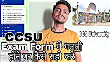 How to do correction in ccs university private regular online form | गलती होने पर कैसे सही करे ||