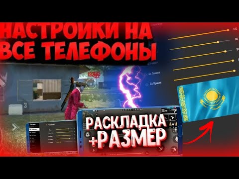 ИДЕАЛЬНЫЕ НАСТРОЙКИ ДЛЯ ОТТЯЖКИ НА ВСЕ ТЕЛЕФОНЫ ФРИ ФАЕР