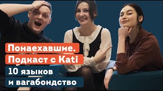 Подкаст о жизни экспатов в Германии. О характерах городов, методике изучения языков и Berufsbild