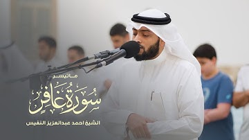 "وأنذرهم يوم الآزفة" ماتيسر من سورة غافر | الشيخ احمد النفيس 
