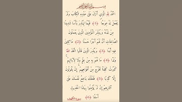 القرآن الكريم سورة الكهف هشام الهراز #القرآن_الكريم #راحة_نفسية #اطمئن