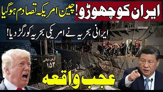Breaking ! China US Major Tension In Ongoing War With Iran | Iran Oil Tanker Bypass US Blockade