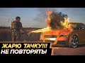 Газовая горелка vs автомобиль  Шокирующие лайфхаки для водителей