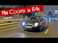 Купили китайский MINI COOPER за 64000 рублей