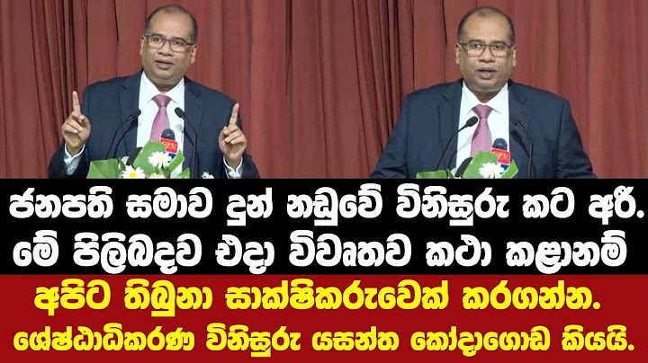 🔴ආන්දෝලනාත්මක ජනපති සමාව දුන් නඩුවේ විනිසුරු යසන්ත කෝදාගොඩ කට අරී.එදා විවෘතව කථා කළානම් අපිට තිබුණා.