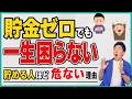 【これで解決】 50代の4割が貯金無し！？60代からでも間に合う老後資金の作り方はズバリこれ！具体的シミュレーションをしながら解説！