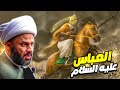 شجاعة الامام العباس عليه السلام سماحة الشيخ زمان الحسناوي 