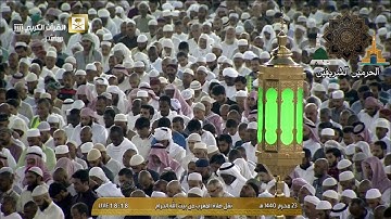 صلاة المغرب الأربعاء الشيخ ماهر المعيقلي - أواخر سورة مريم - 23 محرم 1440