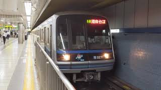 【警笛付き】横浜市営地下鉄ブルーライン3000A 3271×6 横浜発車シーン