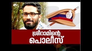 Case against Sriram Venkataraman | Nerkkuner 11 Aug 2019