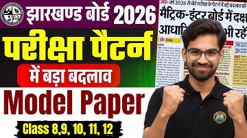 Class 8,9,10,11,12 - बड़ा बदलाव ✅| Jac Board Exam Pattern 2026 |Jac Board Exam 2026