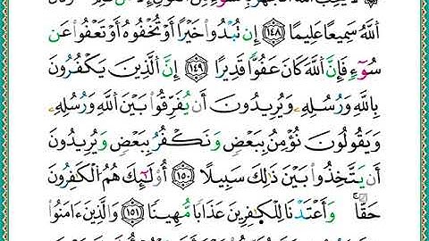 ختمة مصحف التجويد برواية الدوري الصفحة رقم 102