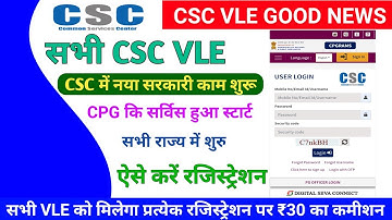csc new update| csc में नया सरकारी काम शुरू! cpg कि सर्विस हुआ स्टार्ट! सभी राज्य में शुरू! ऐसे करें