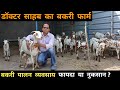       bakri palan      goat farming in india