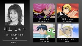 今は亡き声優たちを偲ぶ - file2