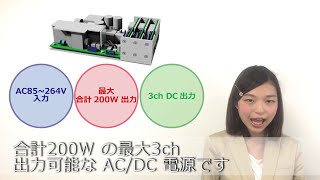 「Bellnix社 デジタル電源 AC/DC紹介 BDGシリーズ」