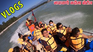 चितवन नारायणी नदीमा बोटिंग | Boating in Chitwan Narayanghat Narayani River | Sawbeein Chhetri |